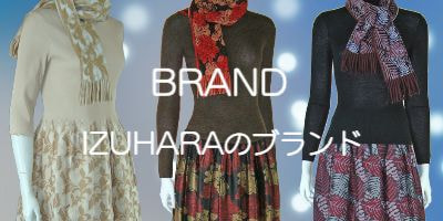 BRAND　IZUHARA　イヅハラのブランド